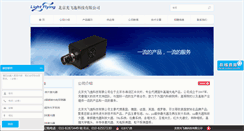 Desktop Screenshot of light-flyingtech.com